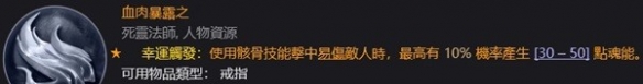 《暗黑破坏神4》死灵升级及配装心得   死灵升级装备怎么选？