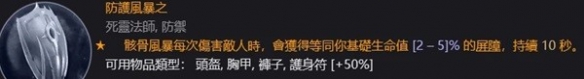《暗黑破坏神4》死灵升级及配装心得   死灵升级装备怎么选？