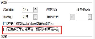 word行间距调整不了解决方法 word 行间距调不了
