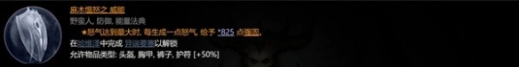 《暗黑破坏神4》野蛮人撕裂BD推荐   撕裂流怎么玩？
