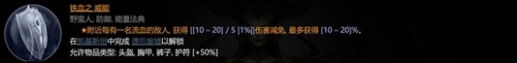 《暗黑破坏神4》野蛮人撕裂BD推荐   撕裂流怎么玩？