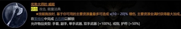 《暗黑破坏神4》野蛮人撕裂BD推荐   撕裂流怎么玩？
