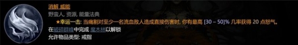 《暗黑破坏神4》野蛮人撕裂BD推荐   撕裂流怎么玩？