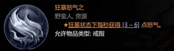 《暗黑破坏神4》野蛮人撕裂BD推荐   撕裂流怎么玩？