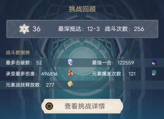 《原神》3.7深渊第一间下半阵容分享 3.7深渊第一间下半怎么打？