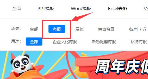 熊猫办公没有海报模板原因及解决方法 熊猫办公的模板怎么用