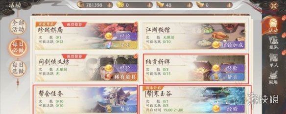《天龙八部2飞龙战天》神龛供奉怎么玩 神龛供奉玩法介绍