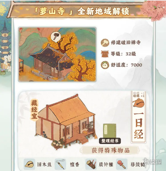 《桃源深处有人家》6.8日一禅小和尚联动一览