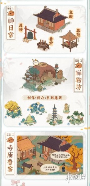 《桃源深处有人家》6.8日一禅小和尚联动一览