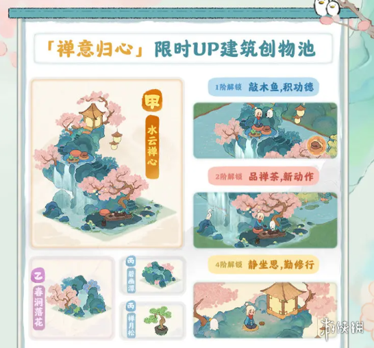 《桃源深处有人家》6.8日一禅小和尚联动一览