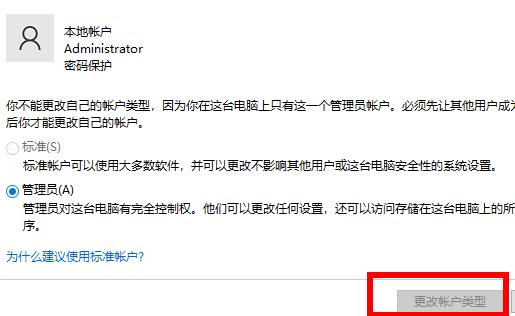 win10怎么更改账户类型详细教程 windows10怎么更改账户类型