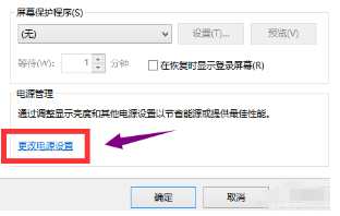 win10屏保取消教程 win10取消屏保设置方法