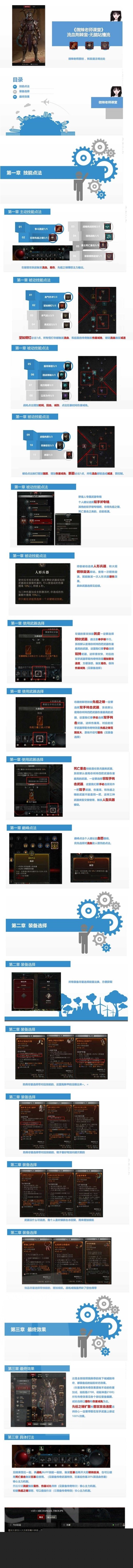 《暗黑破坏神4》野蛮人流血荆棘流配置推荐