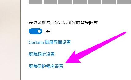 win10屏保设置位置 win10系统设置屏保在哪里