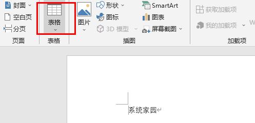 word制作表格教程 word表格怎样制作表格