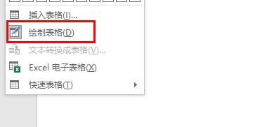 word制作表格教程 word表格怎样制作表格