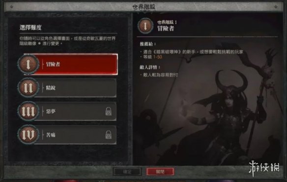 《暗黑破坏神4》难度调整方法介绍