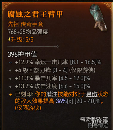 《暗黑破坏神4》双陷阱游侠速刷34层大秘境BD攻略