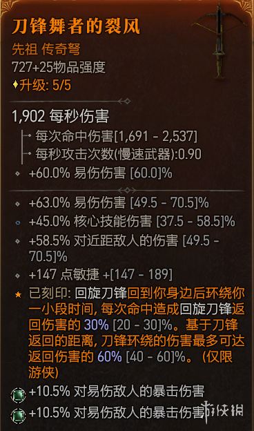 《暗黑破坏神4》双陷阱游侠速刷34层大秘境BD攻略