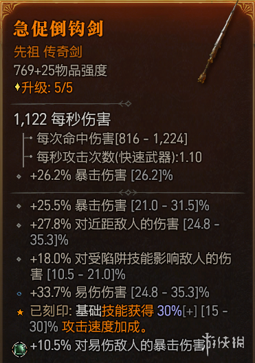 《暗黑破坏神4》双陷阱游侠速刷34层大秘境BD攻略