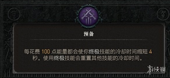 《暗黑破坏神4》双陷阱游侠速刷34层大秘境BD攻略
