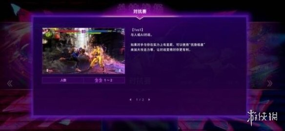 《街头霸王6》斗技战场模式怎么玩？斗技战场模式玩法机制解析