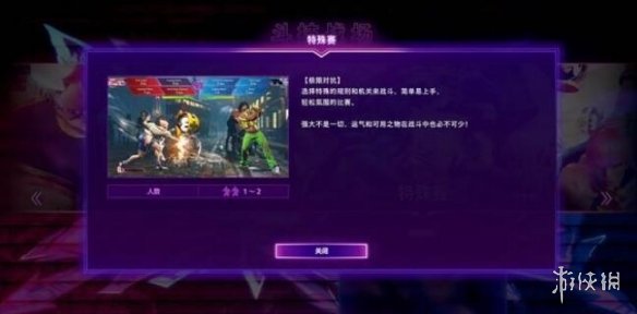 《街头霸王6》斗技战场模式怎么玩？斗技战场模式玩法机制解析