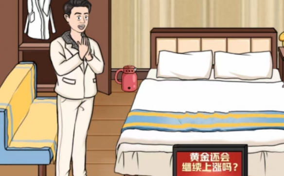 《疯狂梗传》搬走酒店 凑够一万四的酒店房租通关攻略