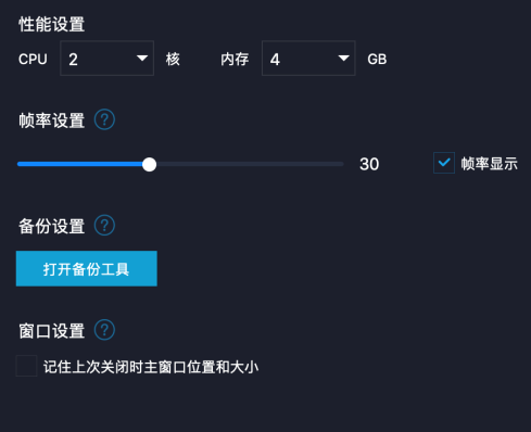 网易mumu如何设置帧率-网易mumu设置帧率的方法