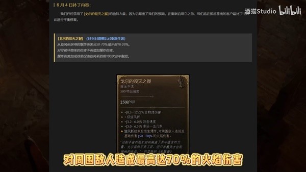 《暗黑破坏神4》6月4日更新内容总结