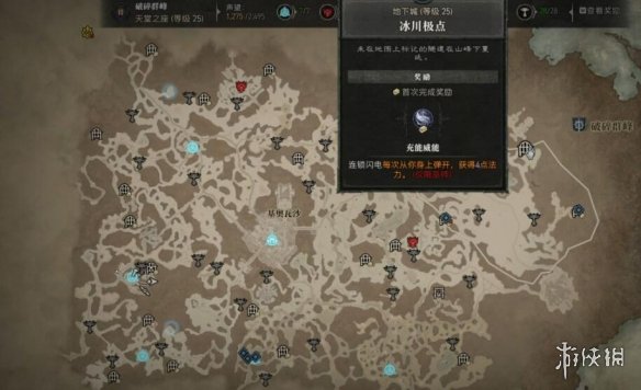 《暗黑破坏神4》充能威能怎么获得？冰川极点地下城过关技巧