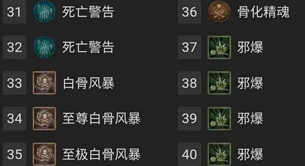 《暗黑破坏神4》死灵法师骨矛尸爆流Build推荐