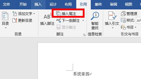 word脚注操作设置方法 word2010如何设置脚注