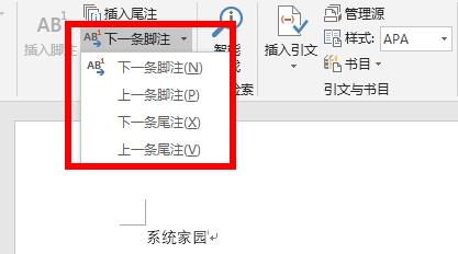 word脚注操作设置方法 word2010如何设置脚注
