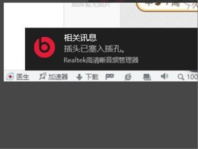 realtek高清晰音频管理器没有文件夹图标解决方法 没有realtek高清晰音频管理器找不到