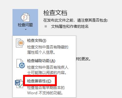 word兼容模式换成正常模式方法 word兼容模式转正常