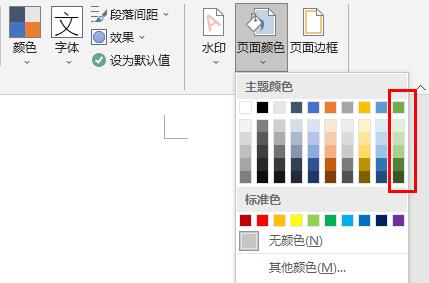 word护眼绿色设置方法 word2013护眼绿色怎么设置