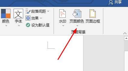word护眼绿色设置方法 word2013护眼绿色怎么设置
