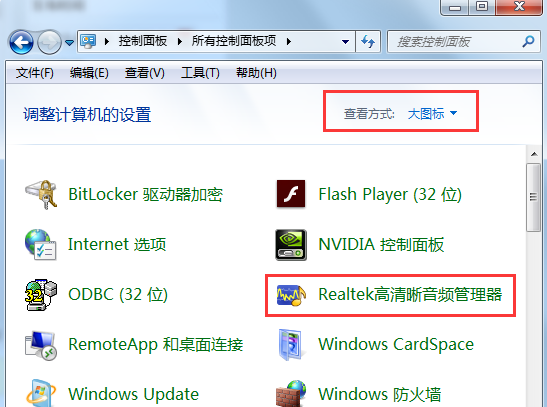 realtek高清晰音频管理器设置前面板教程 realtek高清晰音频管理器前后面板