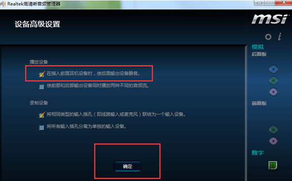 realtek高清晰音频管理器设置前面板教程 realtek高清晰音频管理器前后面板