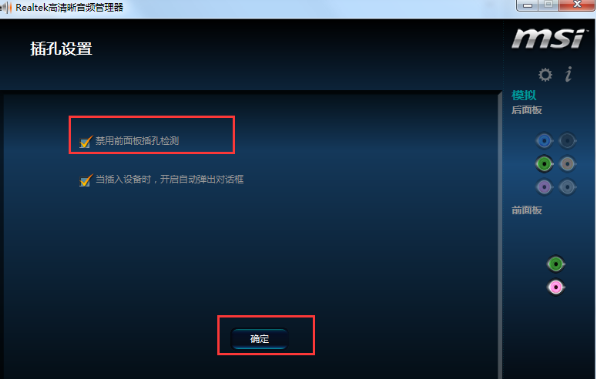 realtek高清晰音频管理器设置前面板教程 realtek高清晰音频管理器前后面板