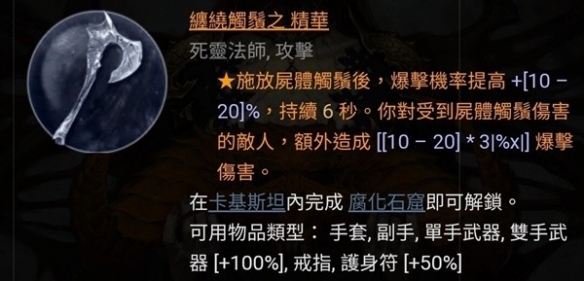 《暗黑破坏神4》死灵法师骨矛尸爆流推荐  骨矛尸爆流怎么玩 ？