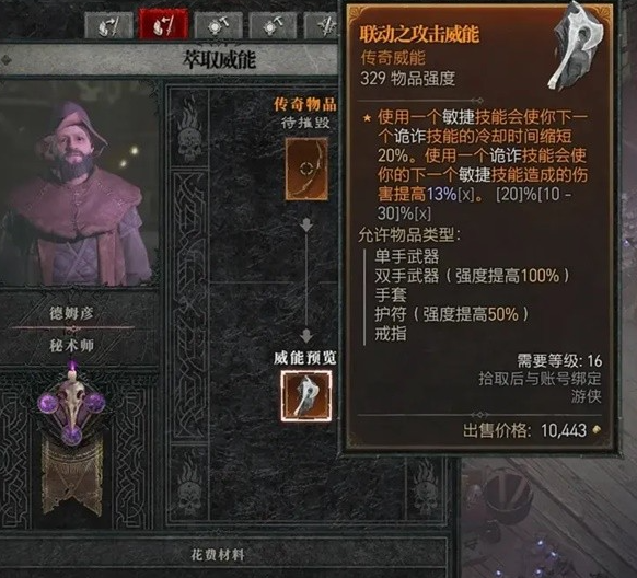 《暗黑破坏神4》秘术师有什么功能？秘术师功能与附魔系统介绍