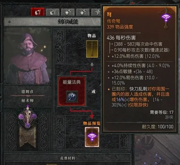 《暗黑破坏神4》秘术师有什么功能？秘术师功能与附魔系统介绍