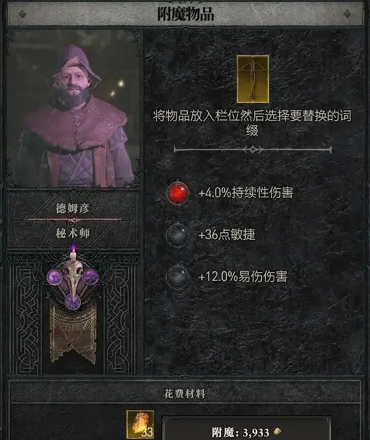 《暗黑破坏神4》秘术师有什么功能？秘术师功能与附魔系统介绍