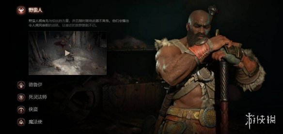 《暗黑破坏神4》野蛮人1-65级开荒指南
