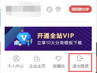 熊猫办公退出登录教程 熊猫办公登录不了