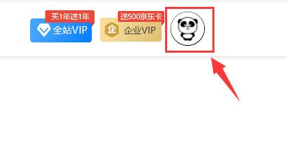 熊猫办公退出登录教程 熊猫办公登录不了