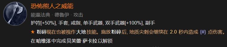暗黑4恐怖熊人之威能怎么解锁