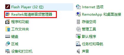 win10realtek高清晰音频管理器在哪详细 win10realtek高清晰音频管理器怎么打开